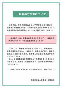 一般名処方加算のサムネイル