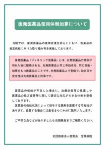 後発医薬品使用体制加算についてのサムネイル